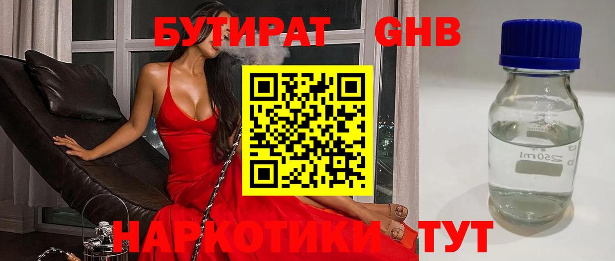 Бутират BDO Нарткала
