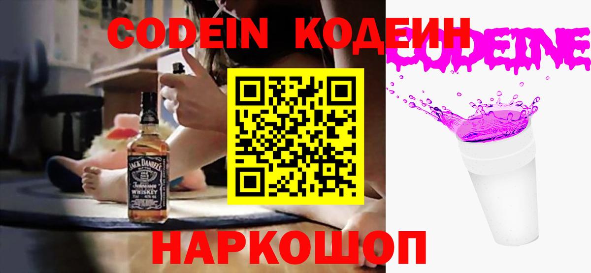 Нарткала  Кодеиновый сироп Lean Purple Drank  Вход с VPN 
